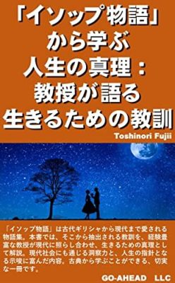  「伊索寓言」揭示人生真谛！